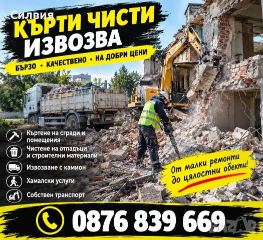 Собствен транспорт Хамалски услуги