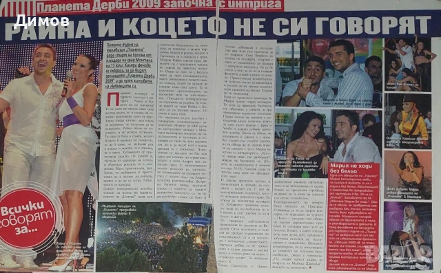 Райна (интервюта и публикации), снимка 10 - Други музикални жанрове - 50949829