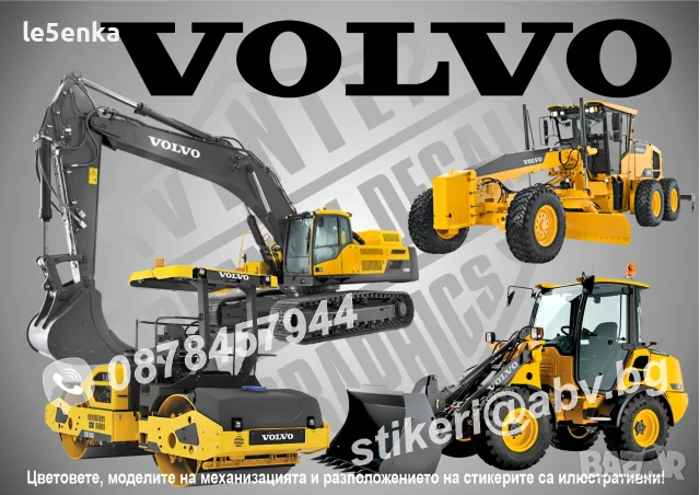 VOLVO строителна техника и механизация стикери