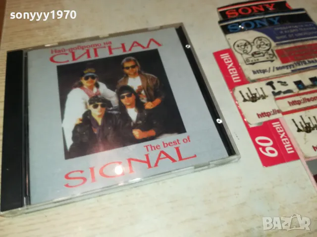 СИГНАЛ ЦД 2803251901, снимка 14 - CD дискове - 49679008