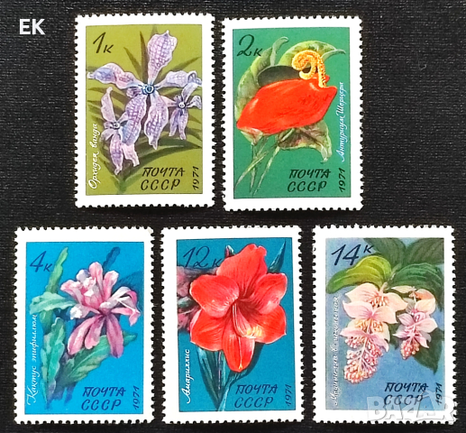 СССР, 1971 г. - пълна серия чисти марки, цветя, 4*8