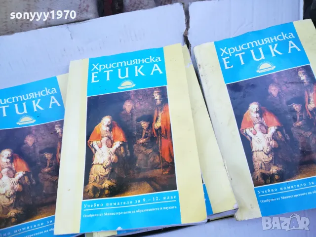 християнска етика 15лв за 1бр 2004251514, снимка 4 - Други - 49967822