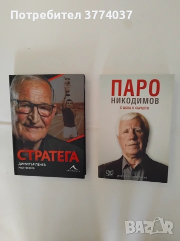 Велики треньори на ЦСКА 