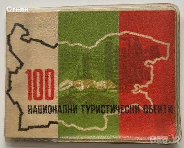 Карта за 100-те национални туристически обекта, снимка 1