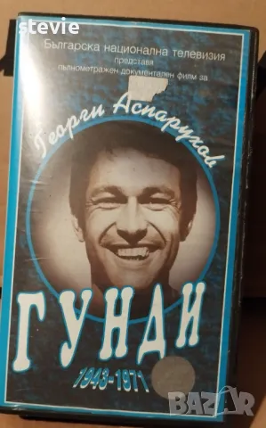 Видеокасета + книга за ГУНДИ, снимка 1