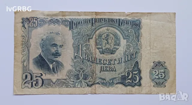 25 лева 1951 България 25 лева България Българска банкнота от периода на соца Георги Димитров , снимка 2 - Нумизматика и бонистика - 50061990