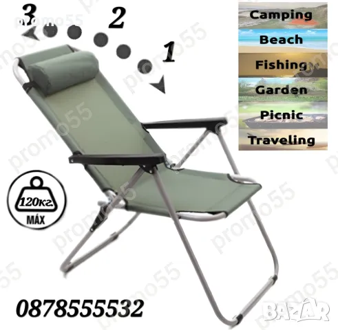 Градински сгъваем стол с регулеруема облегалка и възглавничка до 120кг.