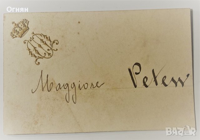 Стара царска релефна визитка на офицер