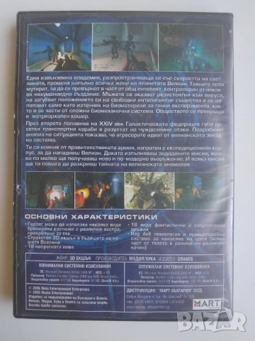 Велиан / Operation Matriarchy - оригинална PC компютърна игра, снимка 2 - Игри за PC - 51708691