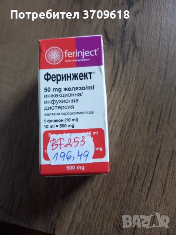 Продавам феринжект