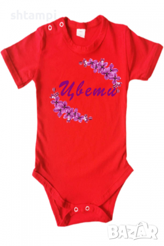 Бебешко боди Цвети люляк Имен Ден,Празник Великден,Изненада,, снимка 12 - Бодита за бебе - 36452596