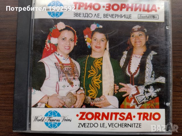 Вокално Трио Зорница