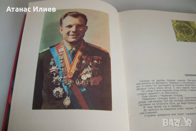 Детска книжка за първият космонавт издание 1979г., снимка 11 - Детски книжки - 42302829