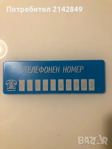 Табела за автомобили, снимка 2 - Аксесоари и консумативи - 49317935