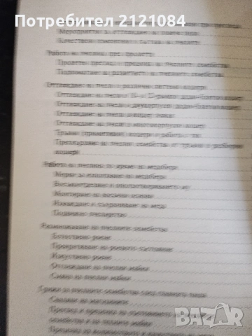 Отглеждане на пчели / Ръководство по пчеларство - Бижо Бижев , снимка 3 - Специализирана литература - 53475638