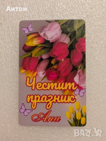 Персонализиран магнит - оригинален подарък за всеки празник