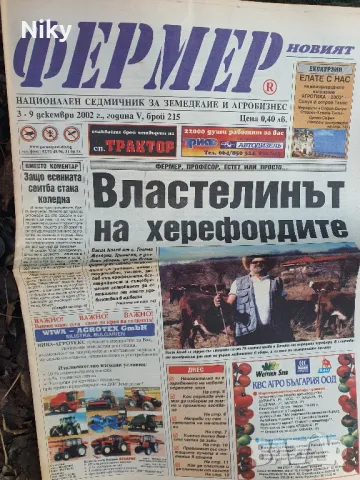 Вестници "Български Фермер", снимка 3 - Специализирана литература - 48704224