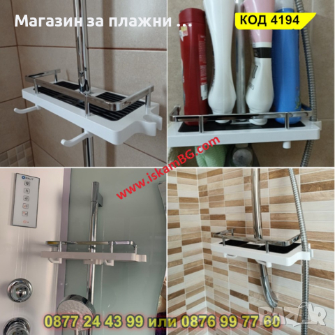 Универсална етажерка-рафт за душ с кукички - КОД 4194, снимка 14 - Други стоки за дома - 44655273