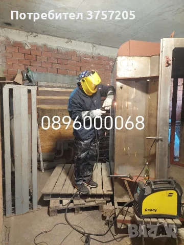 Заваряване по домовете