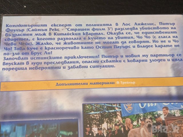 Кучето Каратист (Джон Войт, Саймън Рекс и др.) - оригинален DVD филм , снимка 2 - DVD филми - 44406723