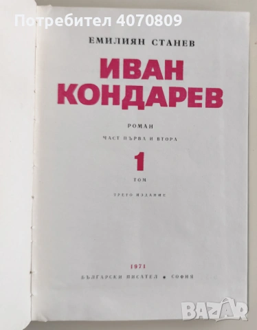 Стари Книги, снимка 3 - Художествена литература - 53401354