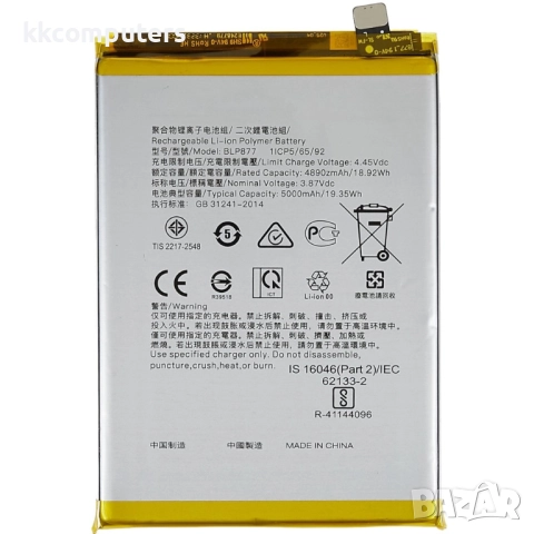 OPPO BLP877 Батерия 4890mAh за Realme 8i 