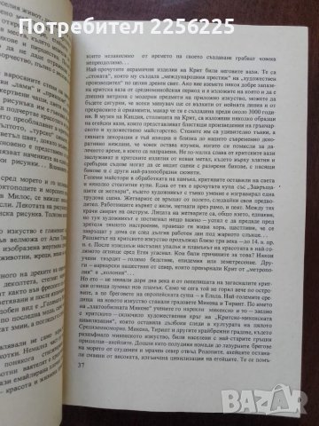 Чудната история на изкуството , снимка 2 - Енциклопедии, справочници - 50399263