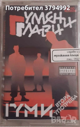 Гумени Глави - Гуми Втора Употреба Запечатана