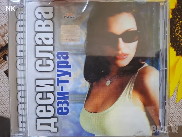 Деси Слава-ЕЗИ ТУРА