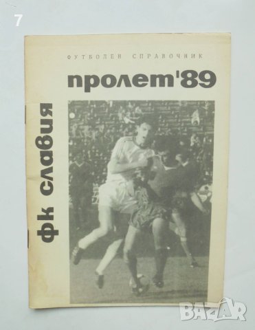 11 футболни програми Славия София 1967-1989 г., снимка 12 - Колекции - 41350216