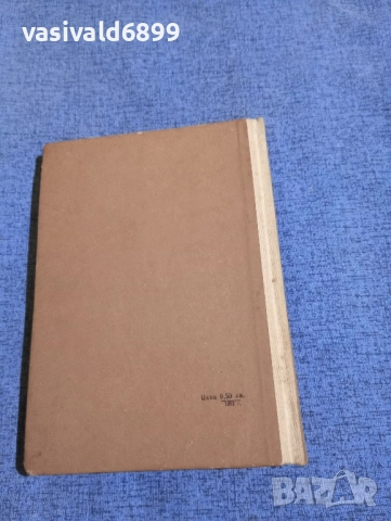 Ърскин Колдуел - Пътуващият проповедник , снимка 3 - Художествена литература - 51967358