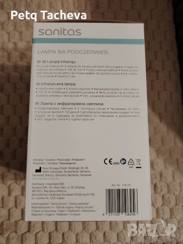 Чисто нова инфрачервена лампа Sanitas с очила , снимка 4 - Други - 53394225