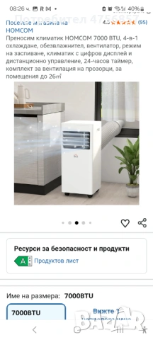 Преносим климатик Homecom - използван