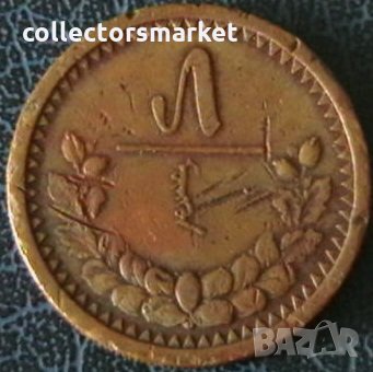 5 мунгу 1937, Монголия, снимка 2 - Нумизматика и бонистика - 34295038