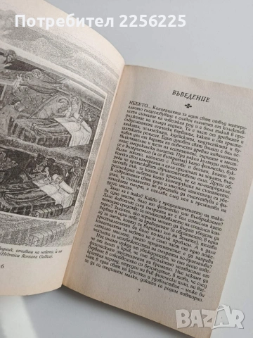 Живот след смъртта и светът отвъд, снимка 5 - Художествена литература - 53694217