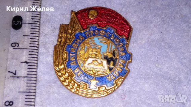 За АКТИВНА ПРОФСЪЮЗНА РАБОТА Стара РЯДКА СОЦ НРБ СИНДИКАЛНА ЕМАЙЛИРАНА БРОНЗОВА ЗНАЧКА 33505