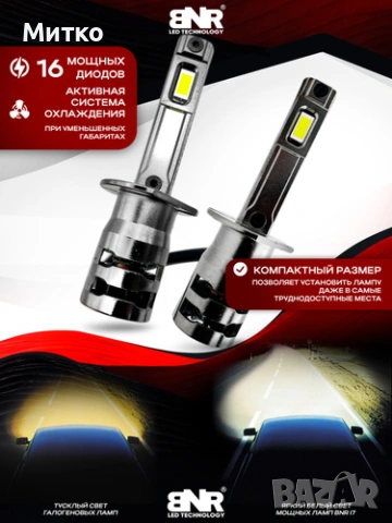 LED крушки I7 цокъл H1 Комплект от 2 броя / 12V 45W 5000K / Монтаж без модификации по автомобила / B, снимка 4 - Аксесоари и консумативи - 53090638