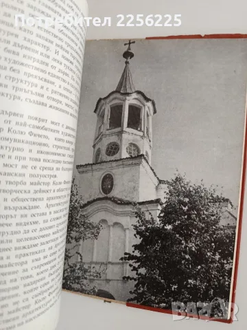 Майстор Алекси и майстор Колю Фичето , снимка 8 - Специализирана литература - 56152331