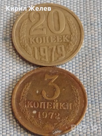 Две монети 3 копейки 1972г. / 20 копейки 1979г. СССР стари редки за КОЛЕКЦИОНЕРИ 39511, снимка 1 - Нумизматика и бонистика - 44270851