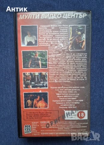 Видеокасета VHS Наемниците Мулти Видео Център, снимка 4 - Други жанрове - 53353117