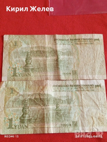 Две банкноти 1 юан Китай Мао Дзедун редки за КОЛЕКЦИЯ ДЕКОРАЦИЯ 53412, снимка 9 - Нумизматика и бонистика - 53196411