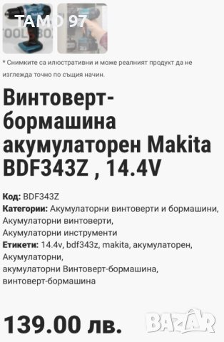 Makita BDF343 - Акумулаторен винтоверт 14.4V, снимка 5 - Винтоверти - 41373260