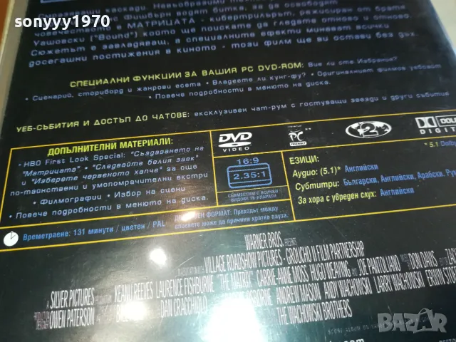 МАТРИЦАТА ДВД 0503251724, снимка 10 - DVD филми - 49376790