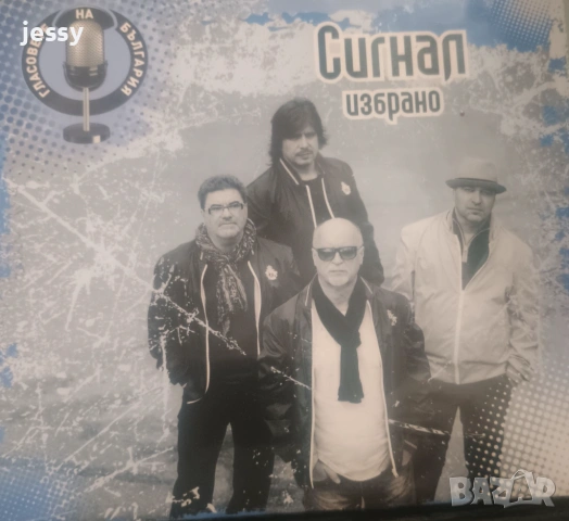 Продадено! Сигнал - След тъмнината / Избрано, снимка 5 - CD дискове - 45568078