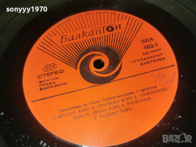 БОРИС КАРЛОВ 0812251917, снимка 14 - Грамофонни плочи - 52695371