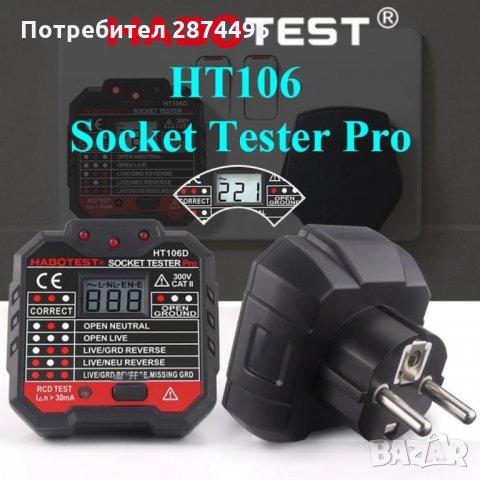 HT106 Тестер за проверка на контакти, снимка 2 - Други инструменти - 35831728