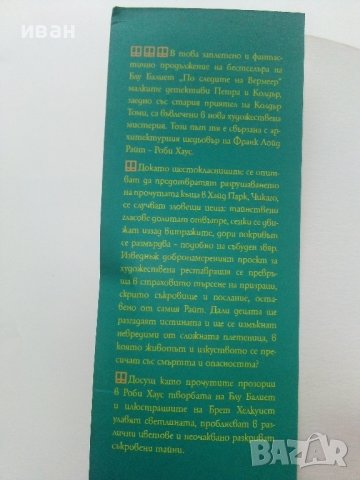 Райт 3  - Блу Валиет - 2008г. , снимка 3 - Детски книжки - 41418358