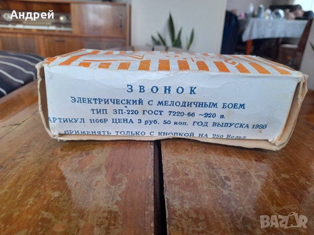 Стар електрически звънец Звонок #3, снимка 2 - Антикварни и старинни предмети - 41124135