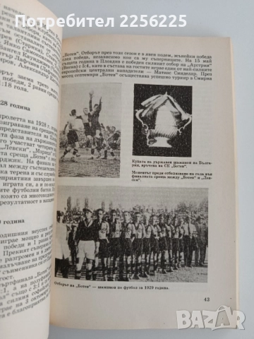 Книга 80 години ФК Ботев ( Пловдив) 1912 - 1992, снимка 8 - Художествена литература - 52295588