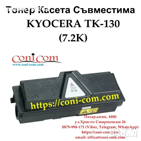 KYOCERA TK-130 (7200 стр.) Съвместима Тонер Касета